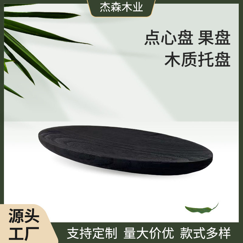 复古黑色泡桐木层叠托盘桌面摆件椭圆形木质托盘