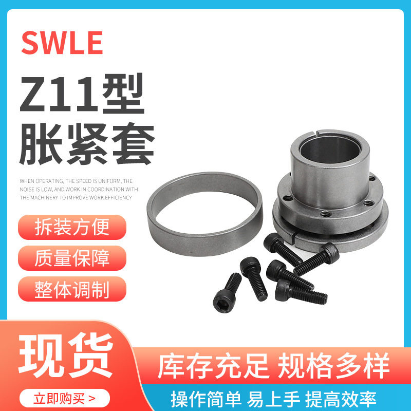 胀套z11TLK100涨套KTR250胀紧套MLR胀紧连接套涨紧套张套免键帐套