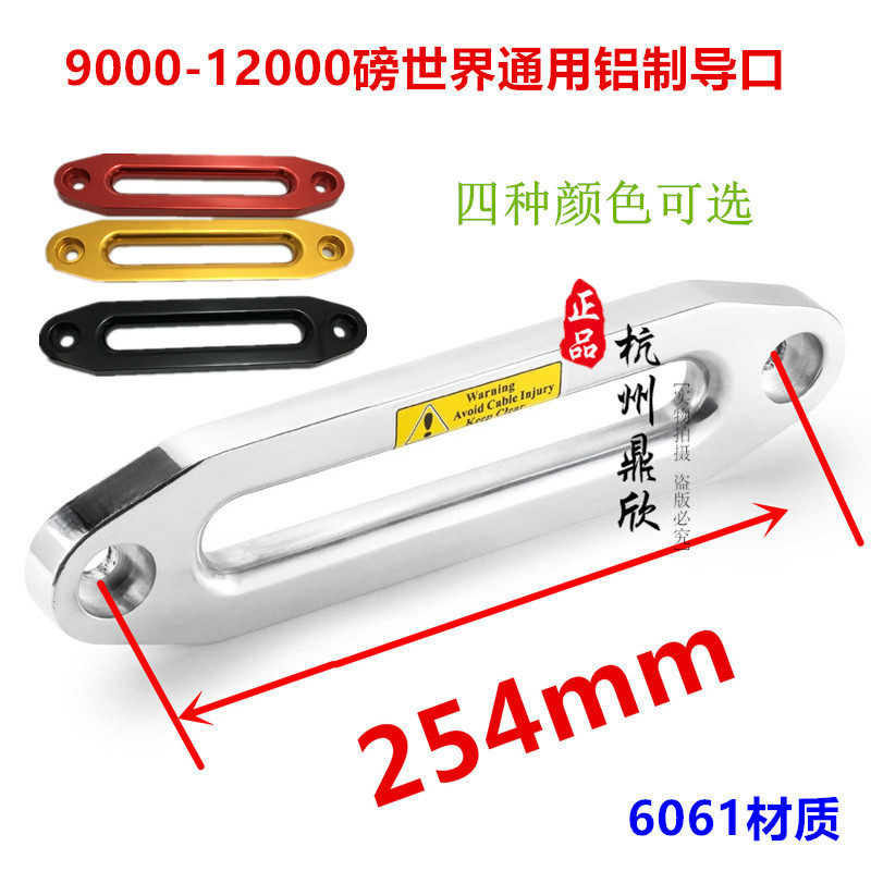 跨境 越野车电动绞盘铝导口架 挡绳器 绞盘配件 尼龙绳 导绳器