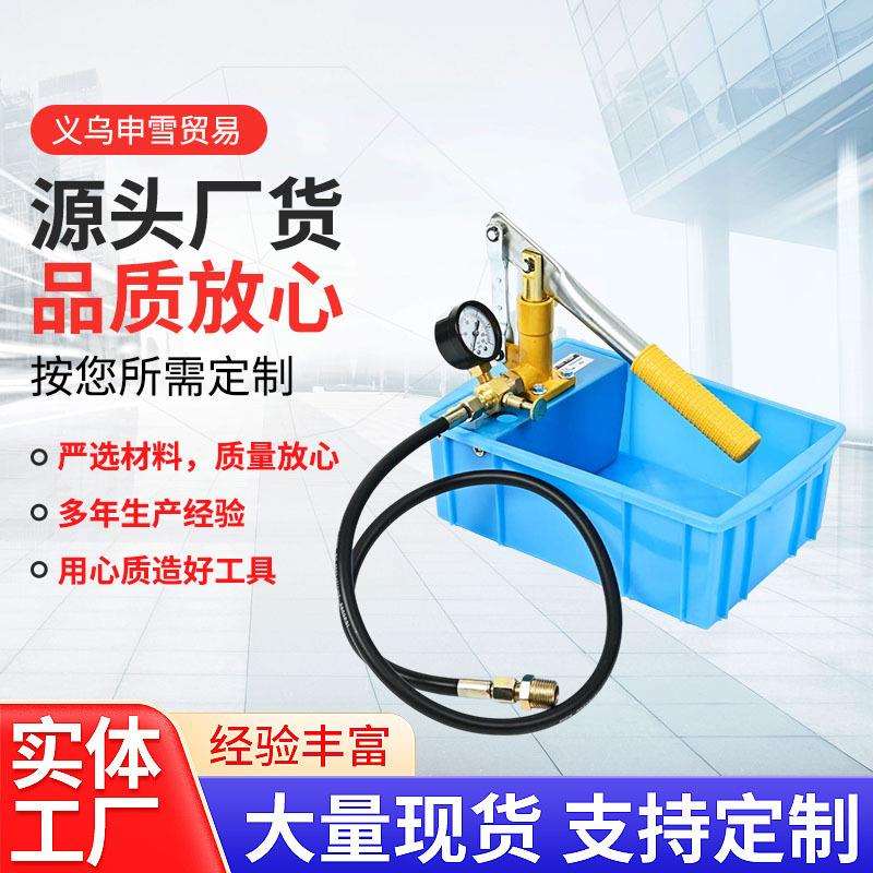 供应手动试压泵试压机打压泵增压泵管道地暖测漏水管