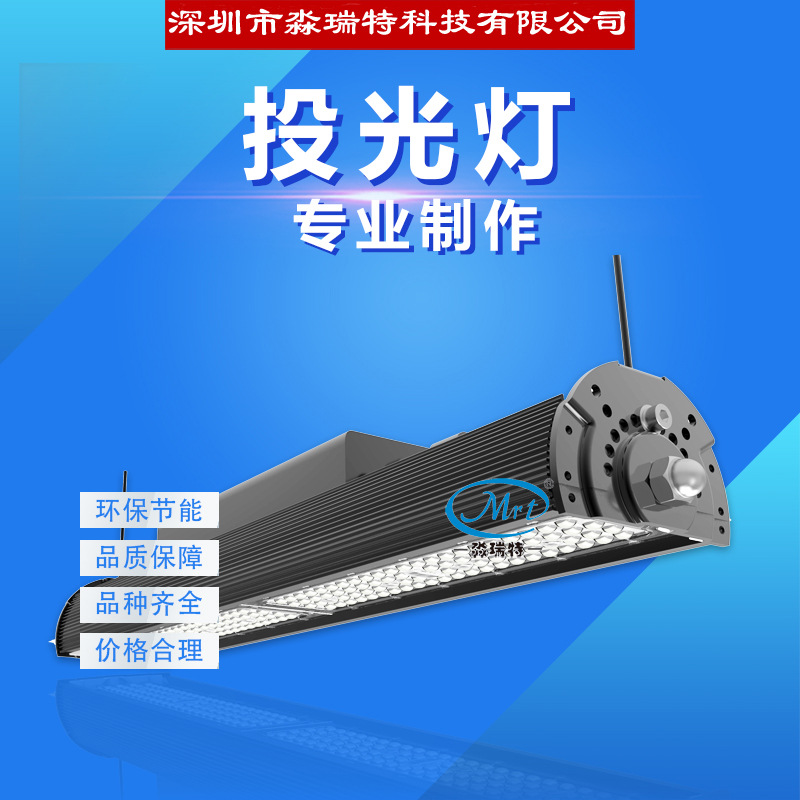 LED单色RGBW隧道广告牌码头可调角度模组投光投射塔吊高杆灯120W