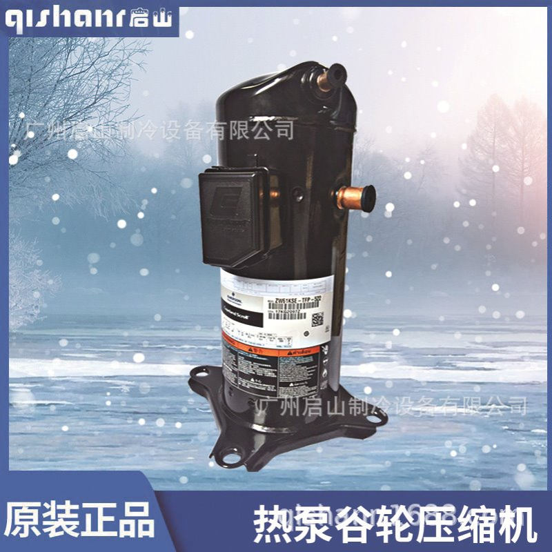 谷轮空调压缩机 ZW108KA-TFP-522  ZW61KS-TFP-522   ZP67KCE-TFD