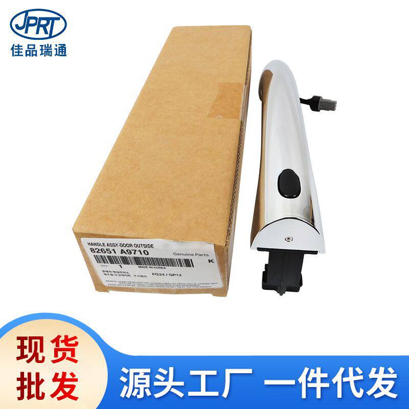 82651-A9710适用于现代起亚汽车把手电感款前门外拉手82661-D9710