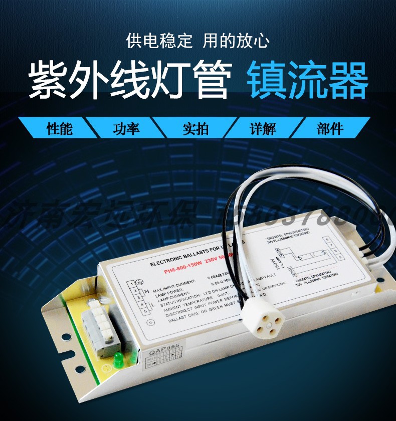 uv光氧灯管工业废气处理设备配件光催化紫外线XP-800-150W镇流器