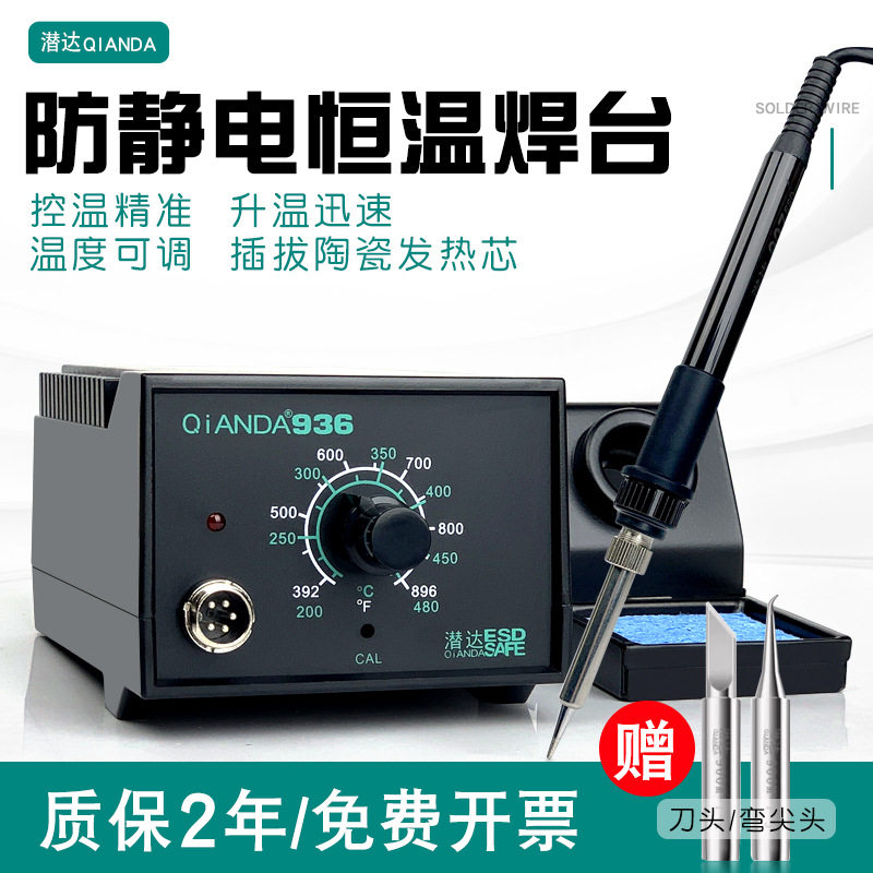 潜达可调恒温936焊台内热式陶瓷发热芯维修焊接工具套装60W电烙铁