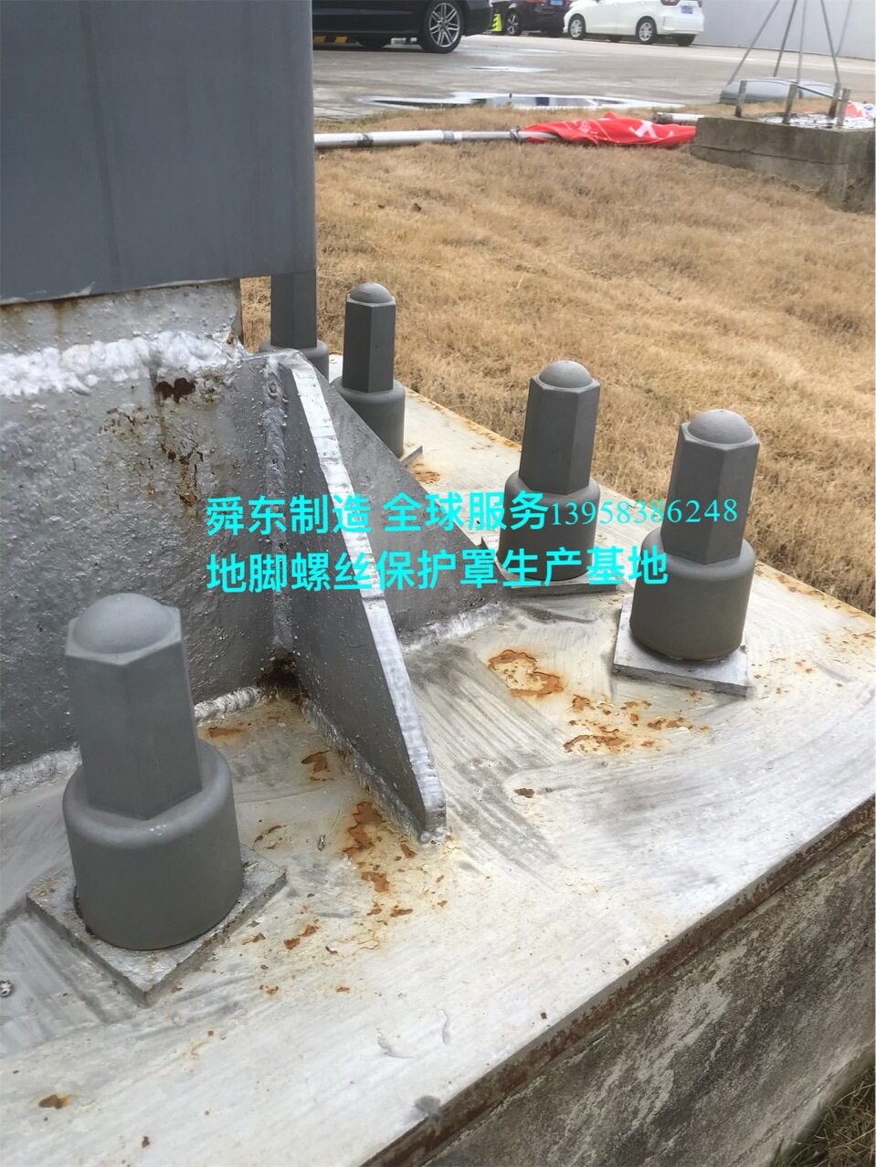 地脚螺丝保护罩 螺母保护帽螺丝护套 螺母胶壳六角螺栓螺母保护帽