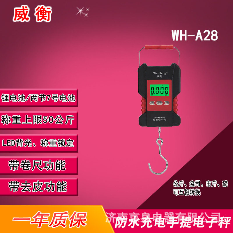 威衡 WH-A28 防水充电手提电子称电子秤快递勾秤 买菜秤带标尺