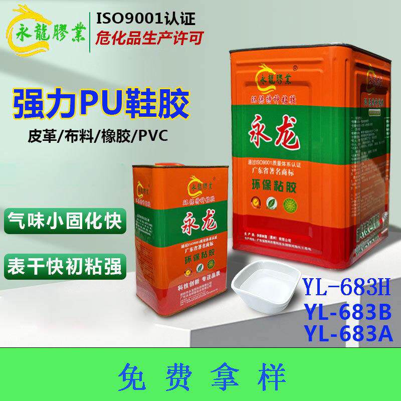 强粘PU补鞋胶水透明贴鞋底皮革布料互粘胶剂落底成型胶鞋厂专用