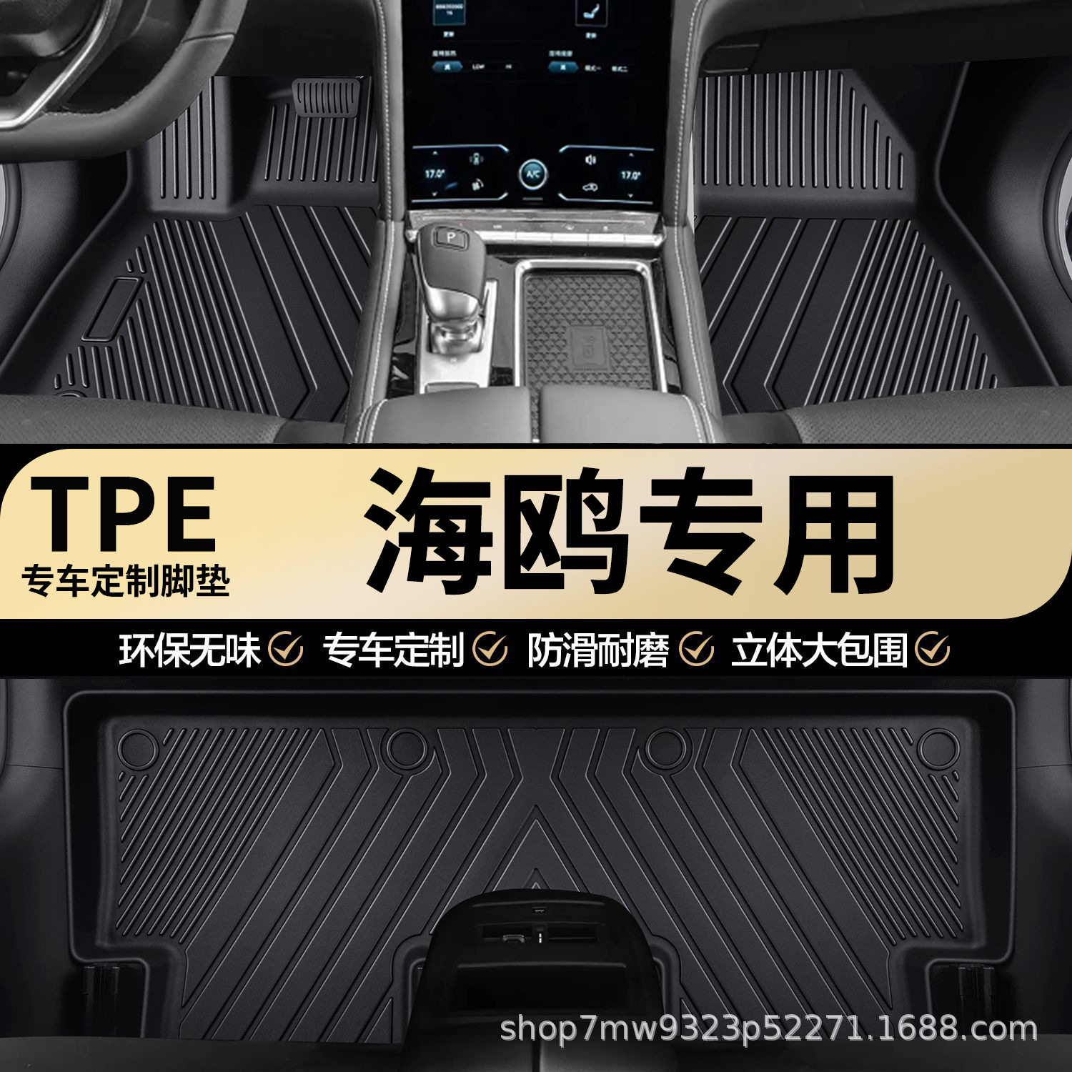 比亚迪海鸥专用TPE全包围脚垫