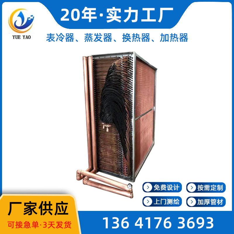 供应铜管铜片蒸发器 铜管铝片蒸发器加厚铜管蒸发器冷凝器
