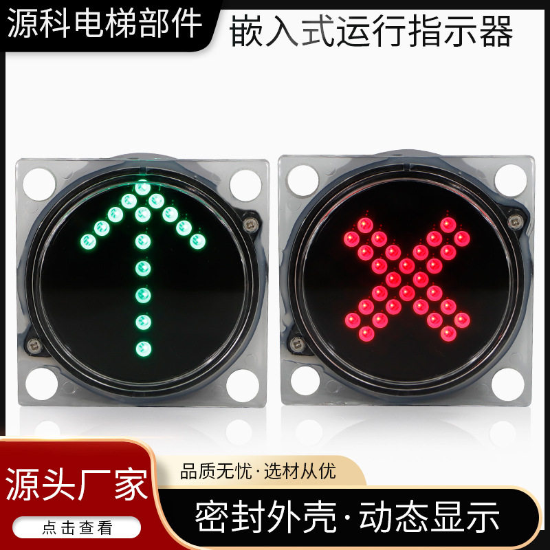 厂家供应电扶梯配件 地铁商场嵌入式运行指示灯批发现货