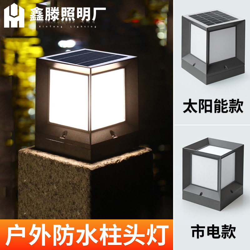 太阳能灯户外庭院灯柱头灯围墙灯室外防水别墅大门灯柱子灯门柱灯