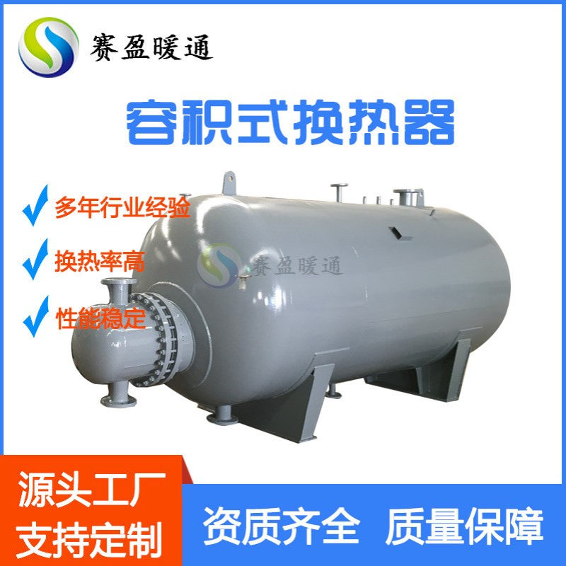 源头厂家紫铜管容积式换热器卧式立式管束容积式水换热器集中供暖