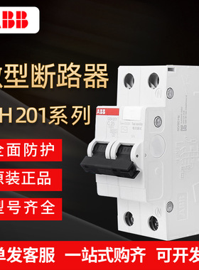 ABB微型断路器GSH201漏保空开1P+N微型断路器1P 2P 3P 4P