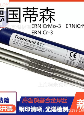 伯乐蒂森ERNiCr-3/Ni-1/ C276/ERNiCrMO-3-4镍基合金625/182焊丝