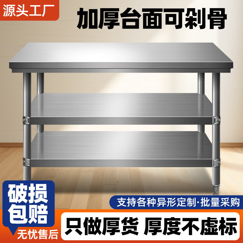 加厚不锈钢工作台厨房操作台打荷台灶台架饭店切菜案板桌商用