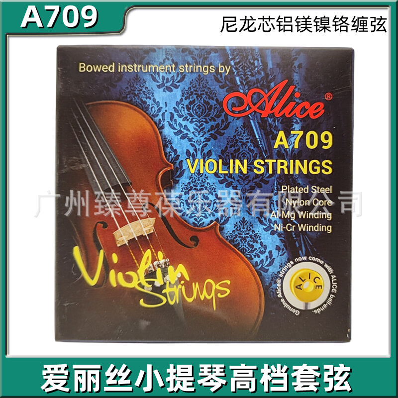 Alice爱丽丝A709小提琴套弦1234弦尼龙弦芯铝镁镍铬缠弦