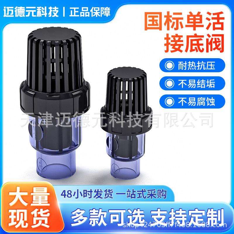 国标单活接底阀透明底阀PVC过滤活接止回阀止逆阀6分1寸2寸25mm