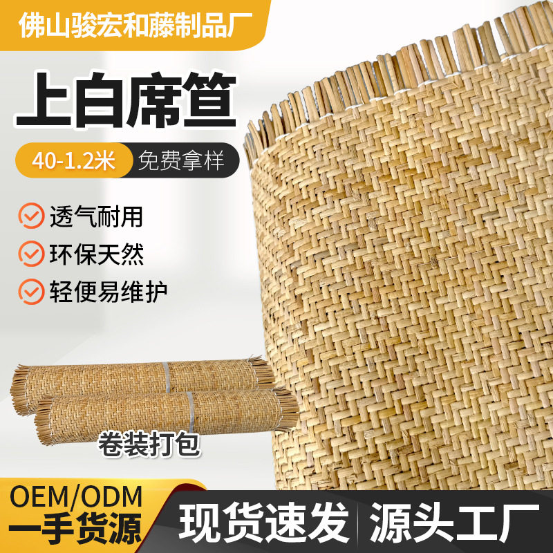 厂家印尼天然藤编上白席笪真藤餐厅托盘家具座椅坐板装饰