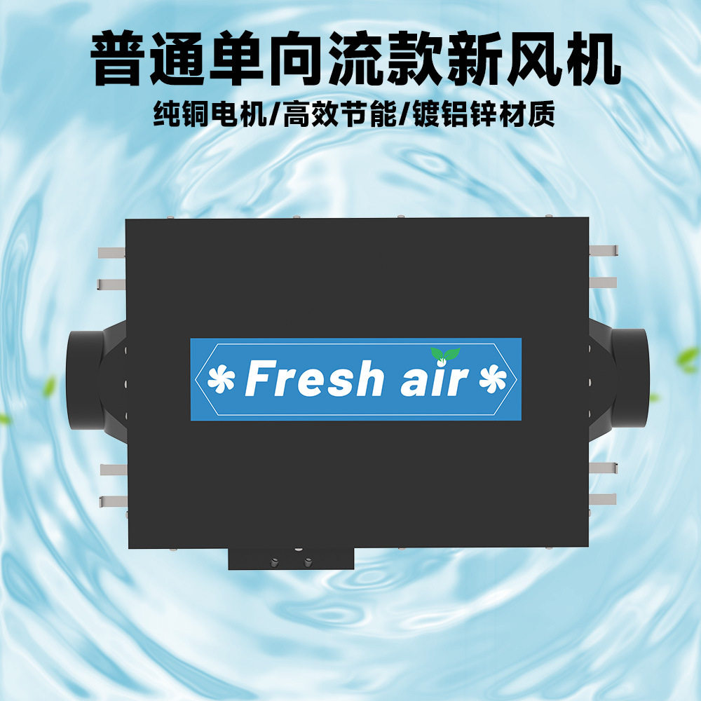 家用单向流全屋新风净化系统静音除 PM2.5管道式安装新风换气机