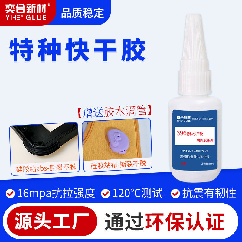 奕合硅胶粘布料胶水免处理专用透明tpr尼龙塑料abs粘硅胶快干胶水
