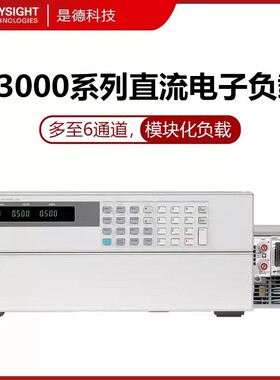 是德科技N3300A/3301A/3302/3303A/N3303A/N3304A/N3305A电子负载