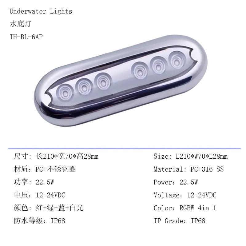 船灯LED船用不锈钢游艇灯IP68防水水下船尾灯RGBW四合一水下横梁