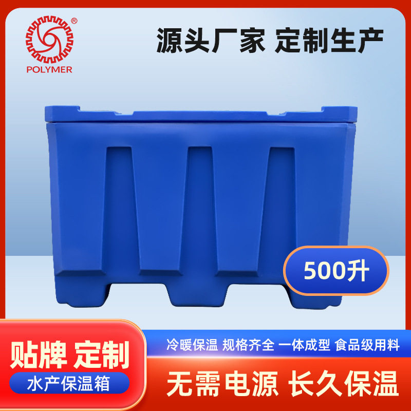 水产海鲜冷藏保温箱500l大容量工业保温箱渔业海鲜食品加工水产