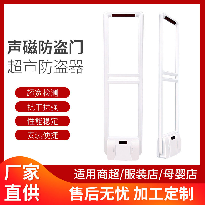 厂家直供声磁防盗门防盗门禁集成报警器服装店防盗器超市防盗门禁