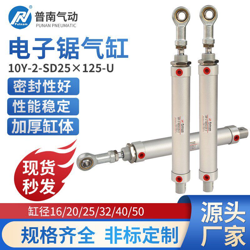 标准大推力迷你气缸小型气动配件大全普南putnam10Y-2SD25X125-U