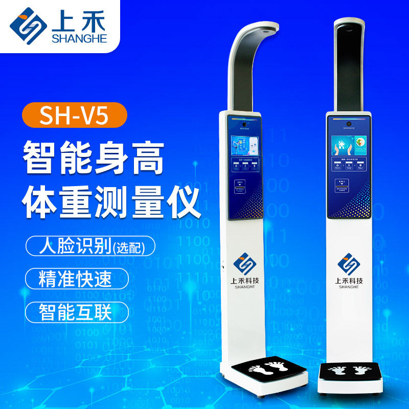 上禾超声波身高体重测量仪一体机折叠电子秤语音播报工厂现货包邮