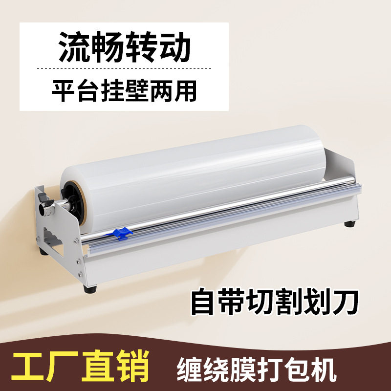 缠绕膜打包机商用切割机固定支架超市水果保鲜膜快递缠绕膜打包器