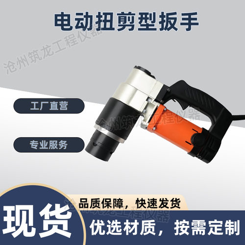 SD-30E型扭剪电动扳手钢结构高强螺栓扳手工具M16-M30数显扭矩扳