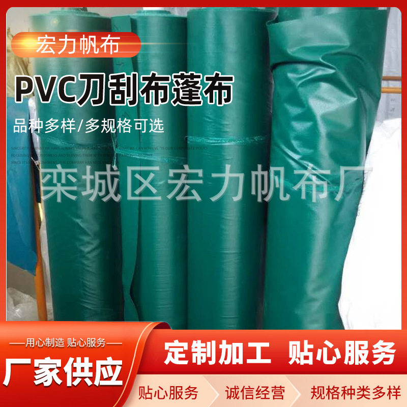 户外绿色三防布篷布PVC刀刮布蓬布防雨布加厚防水防晒油布