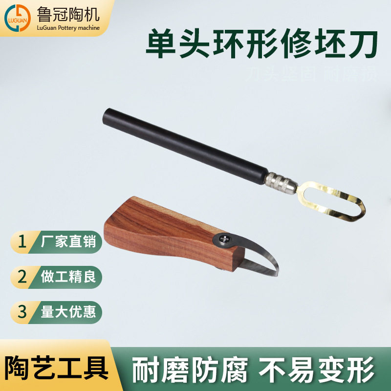 陶艺修坯刀泥塑刮坯修坯工具环形刀单头环形修坯刀刮刀