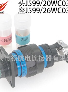 J599/20WC26PL1N-14 J599/20FC26SL1N-14圆形连接器航空插头