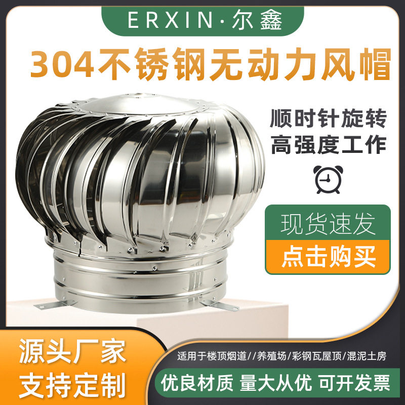 厂家批发304不锈钢无动力风帽 养殖场排气散热换气扇 旋转通风器