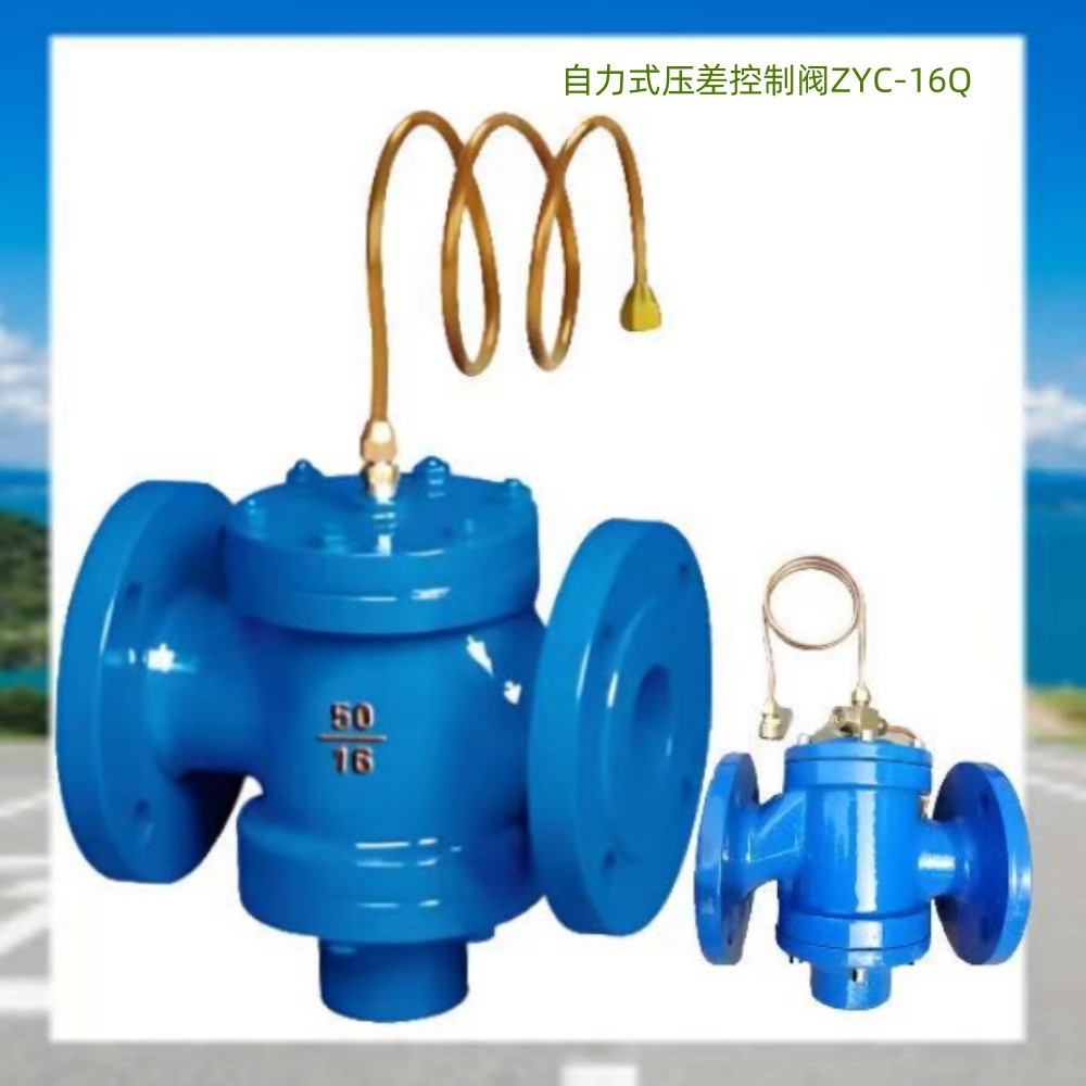 自力式压差控制阀ZYC-16Q空调系统压差阀水力差压调节阀空调供暖