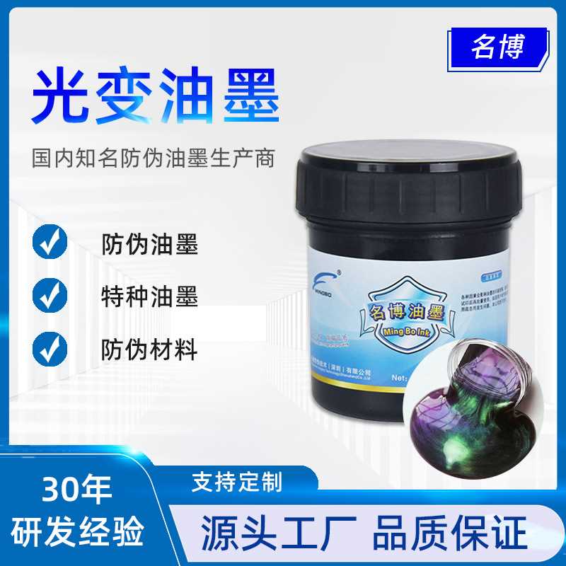 名博变色油墨 UV丝印光变油墨 凹印绿-橙油墨  角度变色油墨