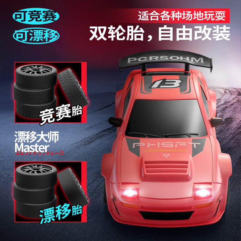 迷你四驱超跑漂移车1/24遥控车电动可控灯光2档调速男孩小赛车