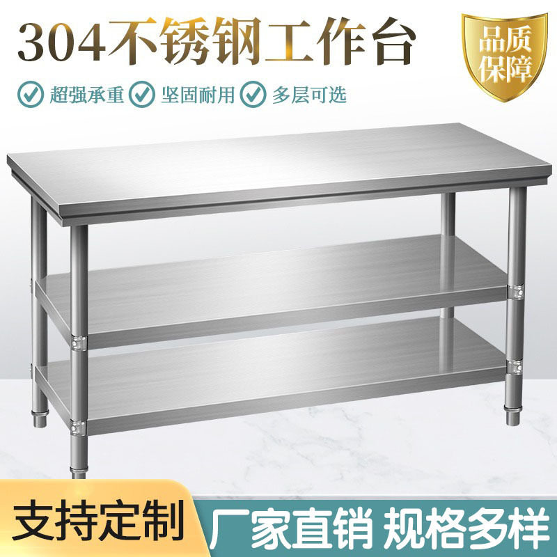 批发商用双层不锈钢操作台厨房不锈钢工作台切菜桌家用饭店打荷台