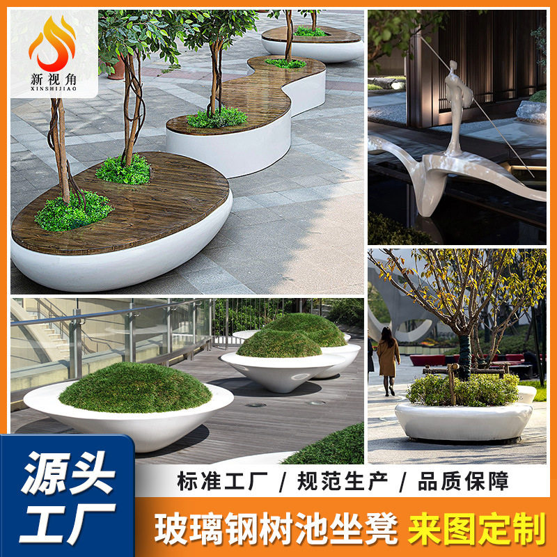 户外公园景区休闲座椅树围椅异性花坛长条椅大型玻璃钢树池座椅