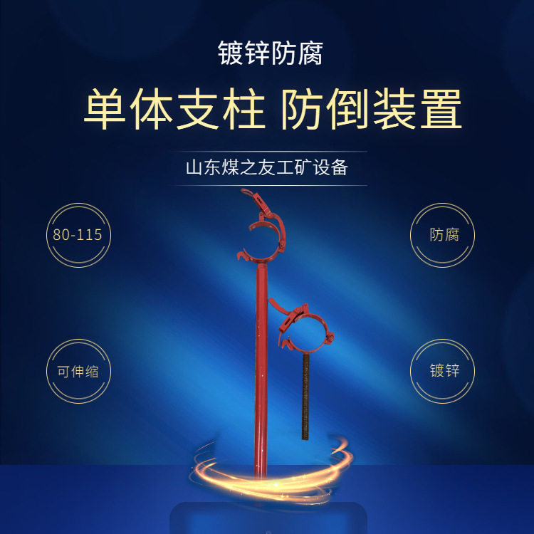 矿用单体液压支柱防倒装置 锁扣环形抱箍防坠器钢梁防倾倒器