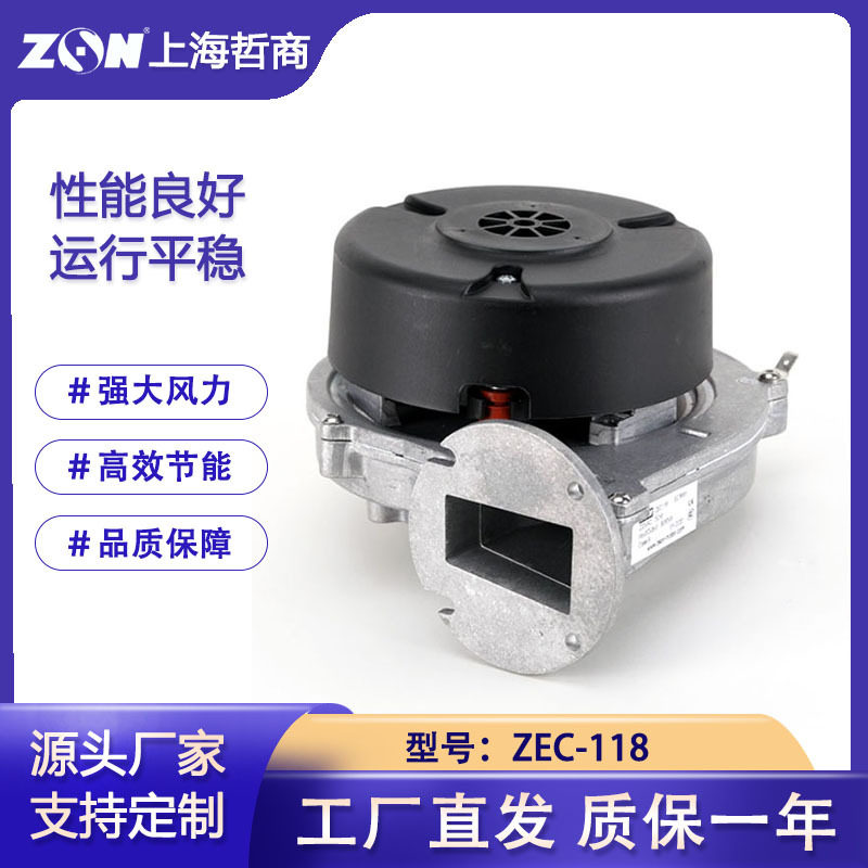 ZEC-118直流变频燃烧器鼓风机冷凝壁挂炉微波消解全预混节能灶具