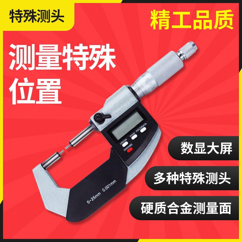 单双尖头壁厚圆头花键小测头扁尖数显千分尺0-25mm压接高度尺图片