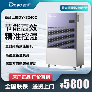 德业工业除湿机DY 地下室配电房美术馆用智能抽湿机 8240C