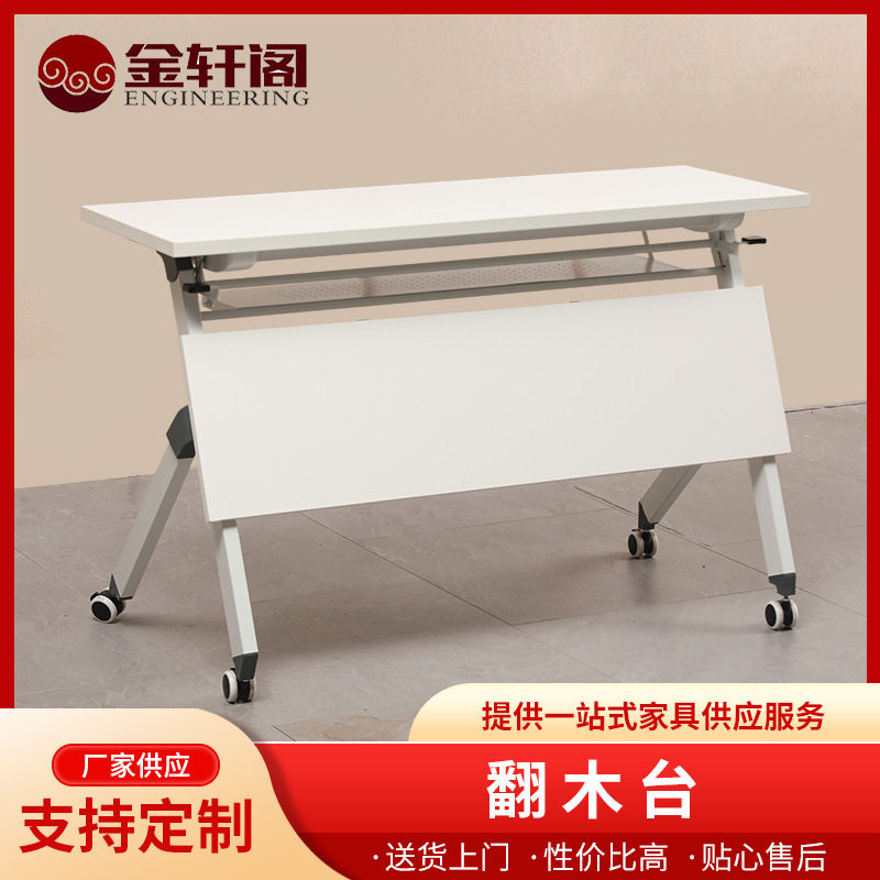 折叠会议桌桌子办公桌活动可移动拼接桌双人翻木台批发现代风餐桌