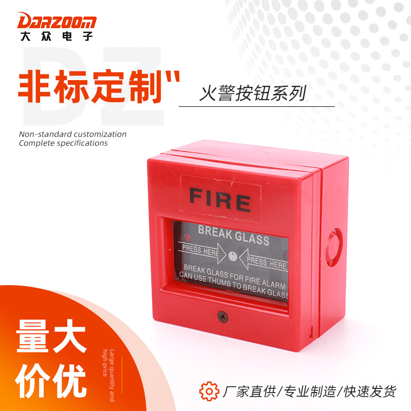 火警按钮系列酒店验厂警铃紧急按钮火灾报警器手动开关复位按钮