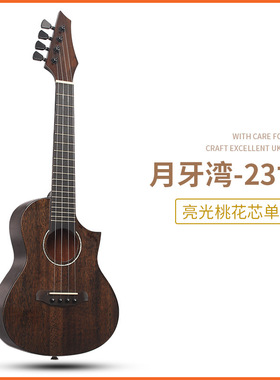 全桃花芯面单缺角23寸单板黑色封闭弦钮亮光实木尤克里里