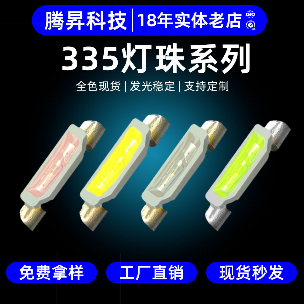 高亮侧发光335红白粉紫橙黄冰蓝翠绿色LED贴片发光二极管335灯珠
